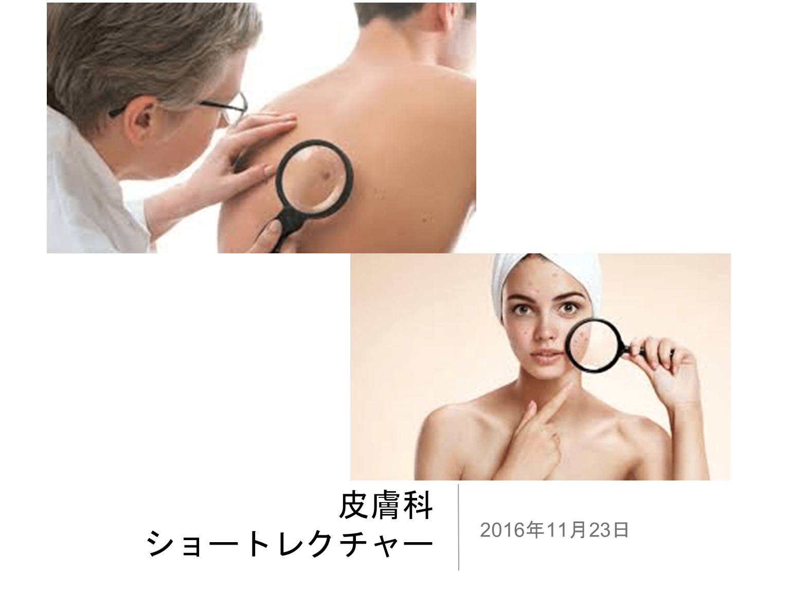スキルアップ皮膚科講座 L001.png
