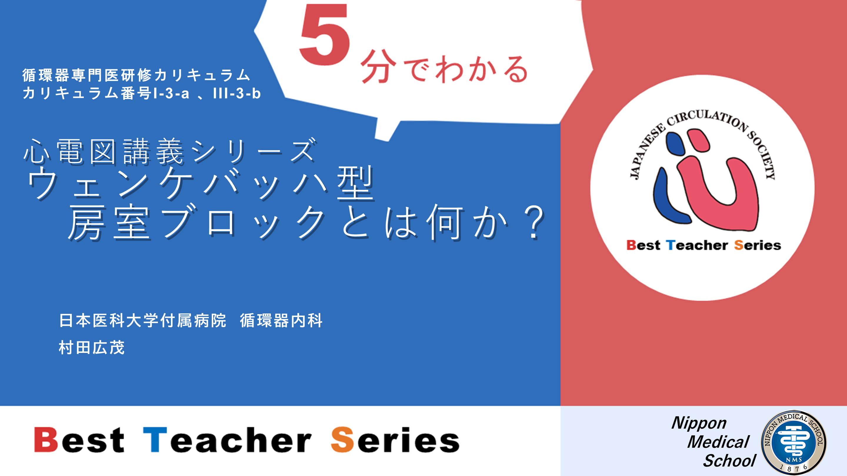 心電図講義シリーズ ウェンケバッハ型 房室ブロックとは何か？ L001.png