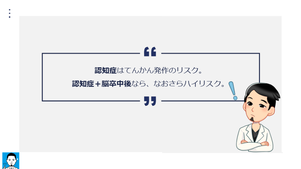 プラクティカルな脳卒中後てんかん診療 ー患者さんと一緒に治療を選択するー Antaa Slide 