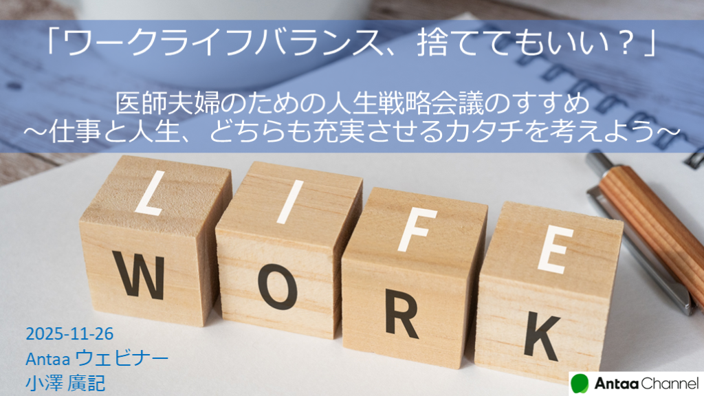 ワークライフバランス、捨ててもいい？ L001.png