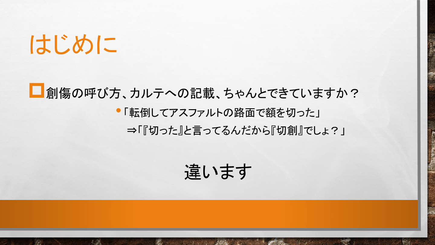 キズの呼び方 Antaa Slide キズの呼び方 Antaa Slide