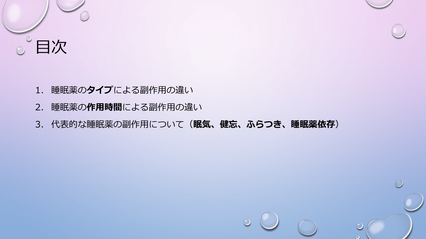 睡眠薬 眠剤 の副作用とは 眠気 健忘 ふらつき 依存 Antaa Slide 睡眠薬 眠剤 の副作用とは 眠気 健忘 ふらつき 依存 Antaa Slide