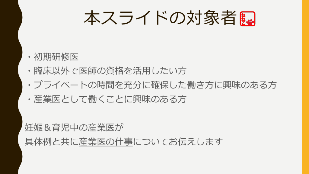 産業医ってこんな仕事してます | Antaa Slide