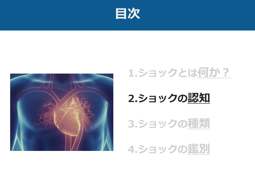 ショックのまとめ【定義・分類・鑑別を中心に】 | Antaa Slide