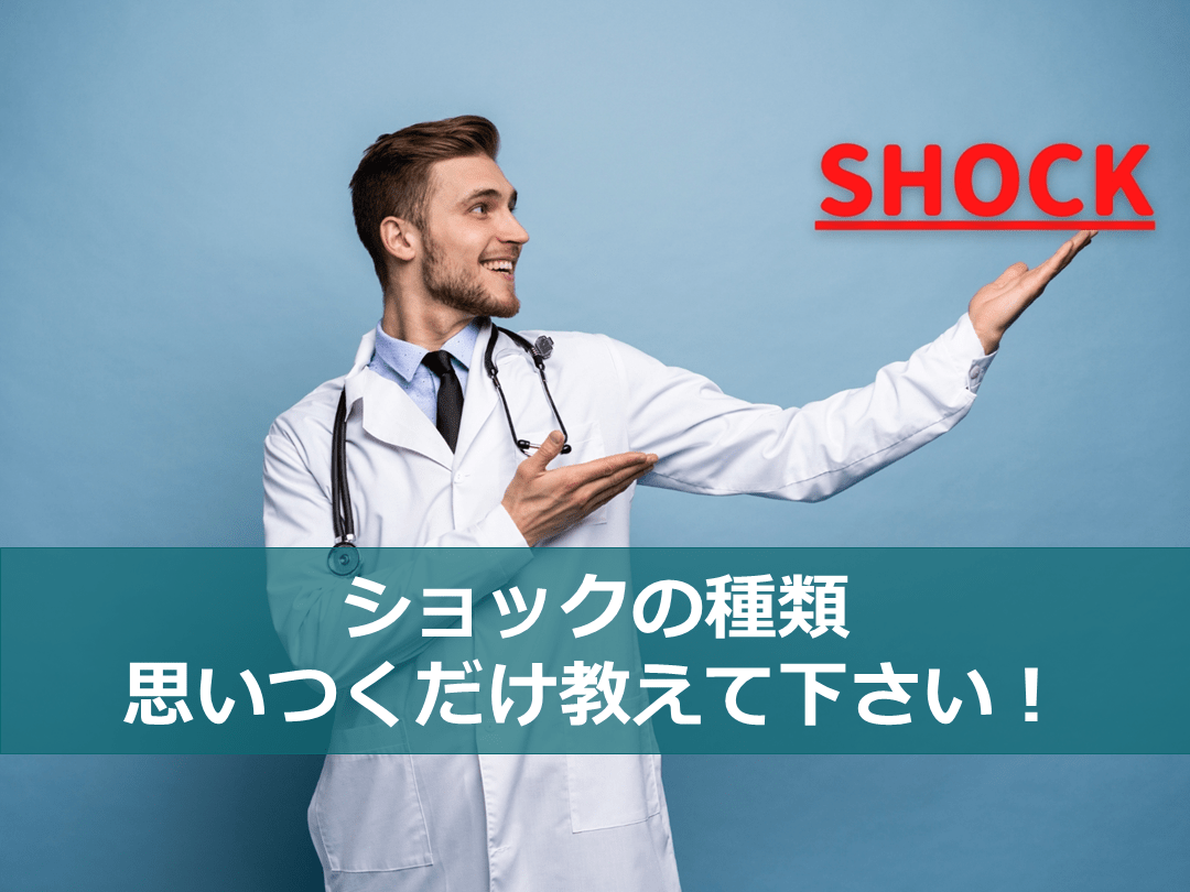 救急ショック定義 _ ショック状態 対応 : 敗血症の新しい定義とその背景 – MFNAJR