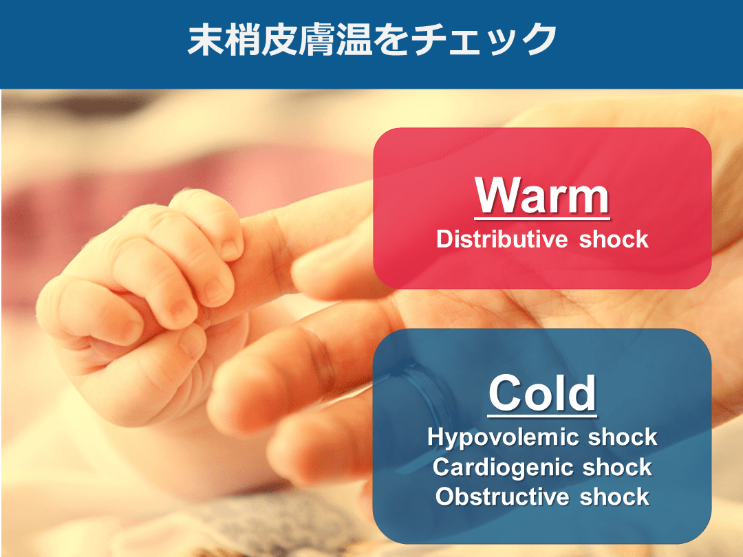 ショックのまとめ【定義・分類・鑑別を中心に】 | Antaa Slide