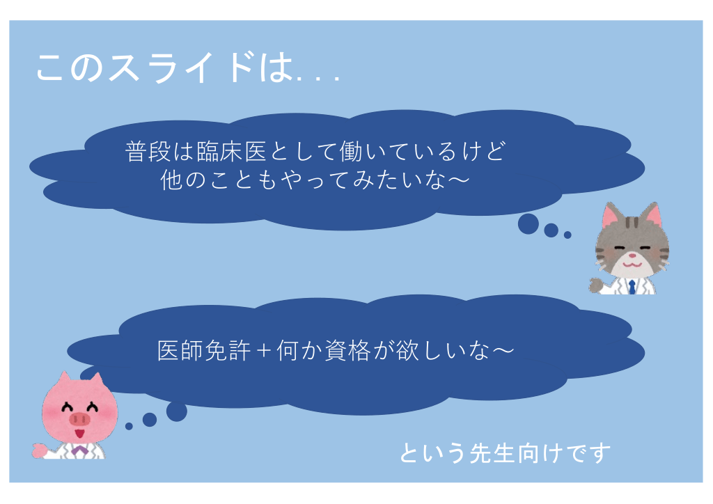 第二の専門として産業医の資格を取ろう | Antaa Slide