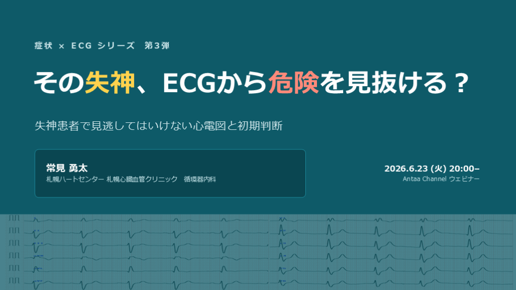 その失神、ECGから危険を見抜ける？ L001.png