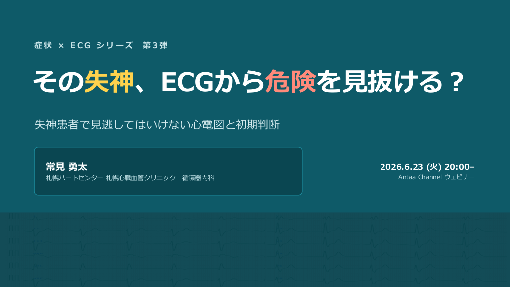 その失神、ECGから危険を見抜ける？ L1.png