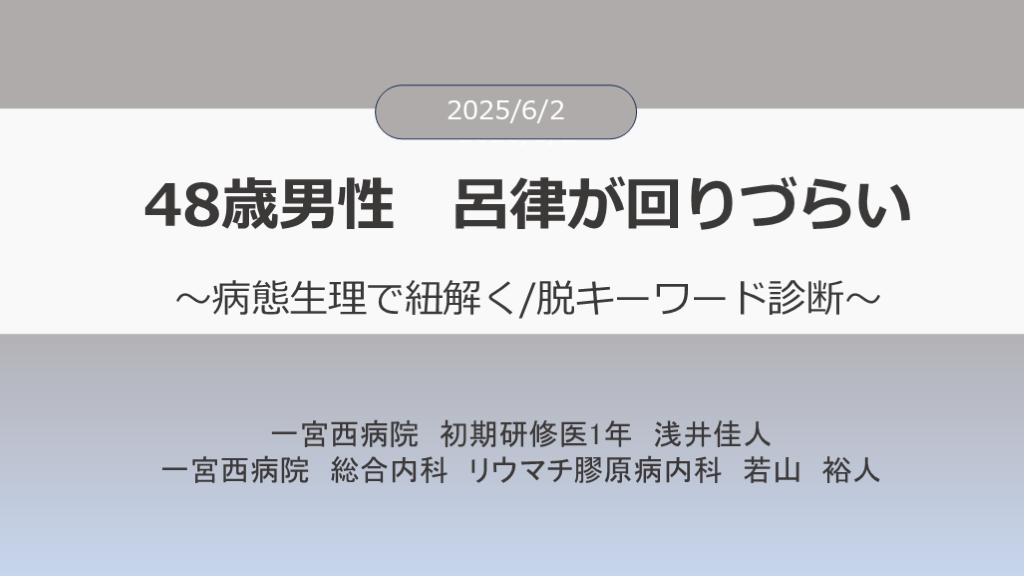 病態生理で迫る臨床推論⑥ L001.png