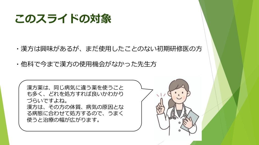 漢方薬初めの一歩～なんとなく使い勝手のわからないそんなあなたへ～ | Antaa Slide