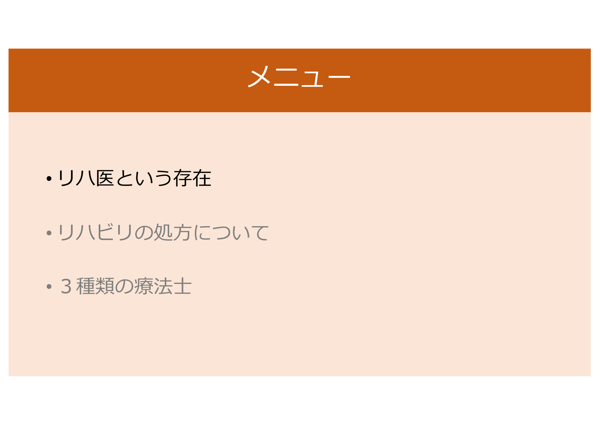 医師 医学 34万 に伝えたい リハビリテーション Antaa Slide