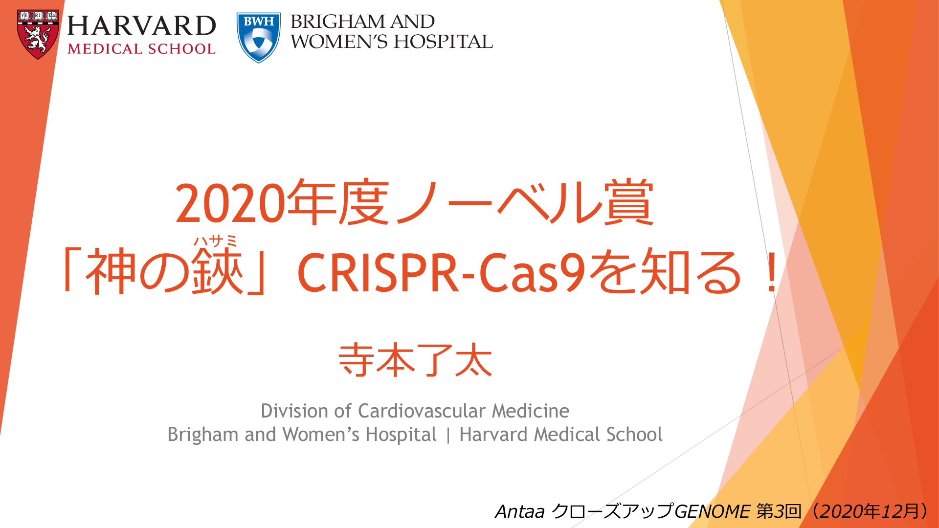 2020年度ノーベル賞「神の鋏」CRISPR-Cas9を知る！（クローズアップGENOME 第3回） L1.png