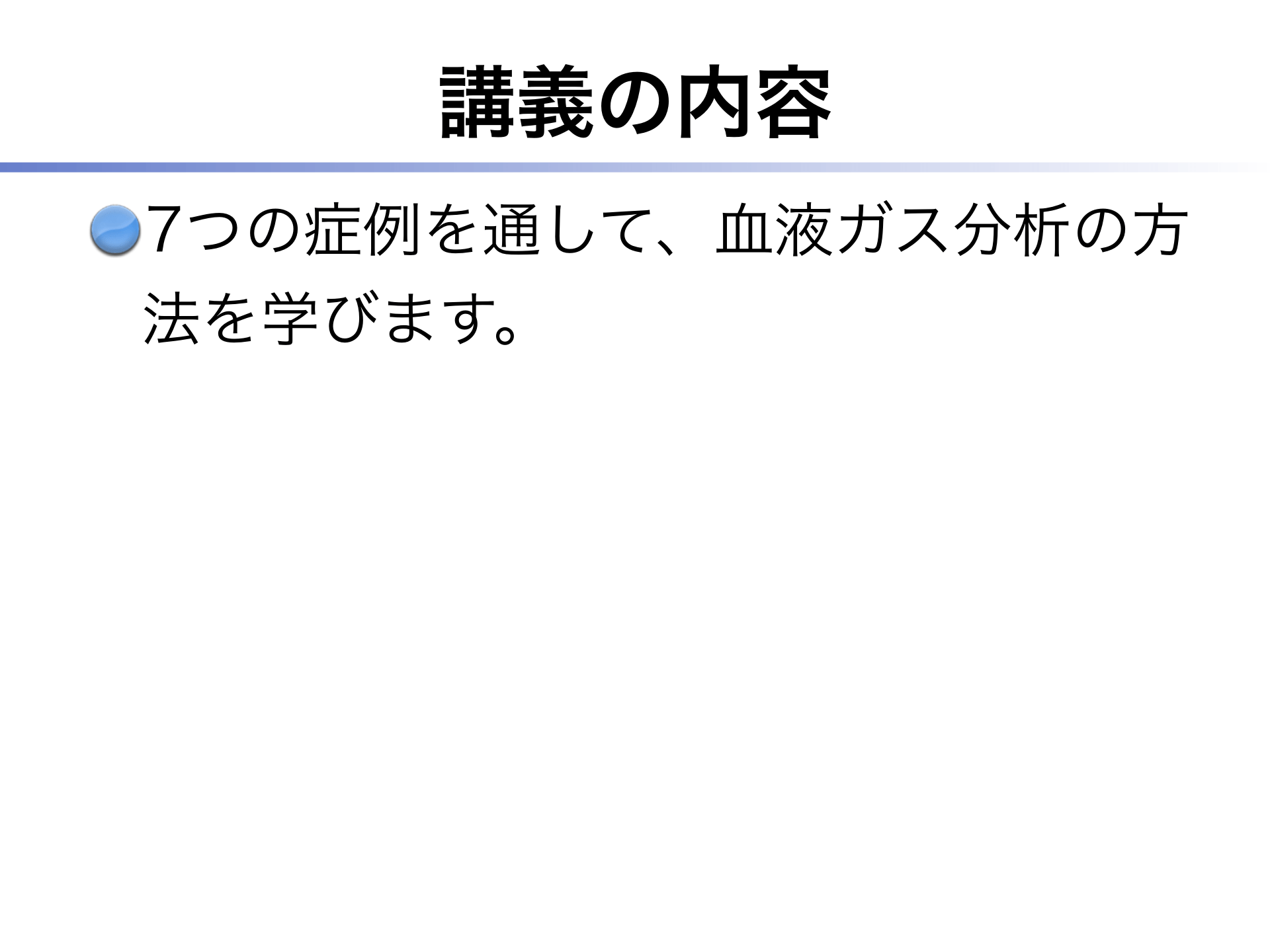 5 酸塩基平衡異常 | 電解質輸液塾 | Antaa Slide