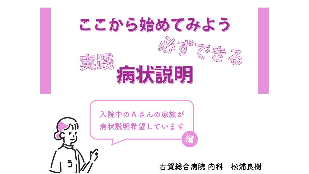 必ずできる【実践】病状説明 L1.png