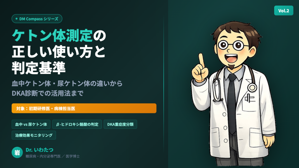 ケトン体測定の判定基準｜血液ケトン体(β-HB)の解釈と対応フロー L001.png