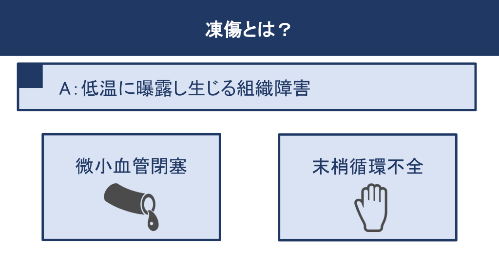 凍傷へのアプローチ -重症度、応急処置、治療を中心に- | Antaa Slide
