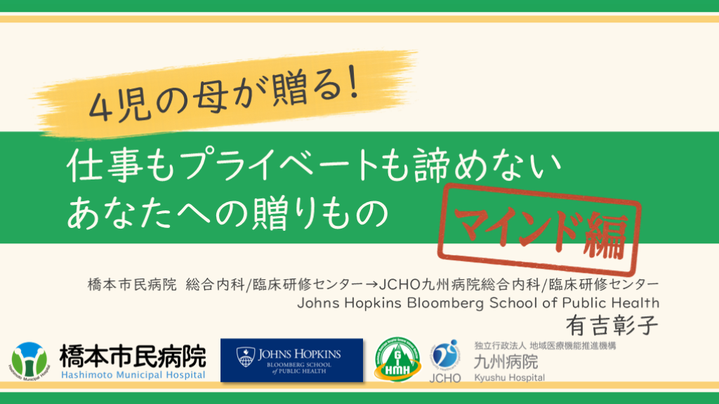 仕事もプライベートも諦めないあなたへの贈りもの「マインド編」 L001.png