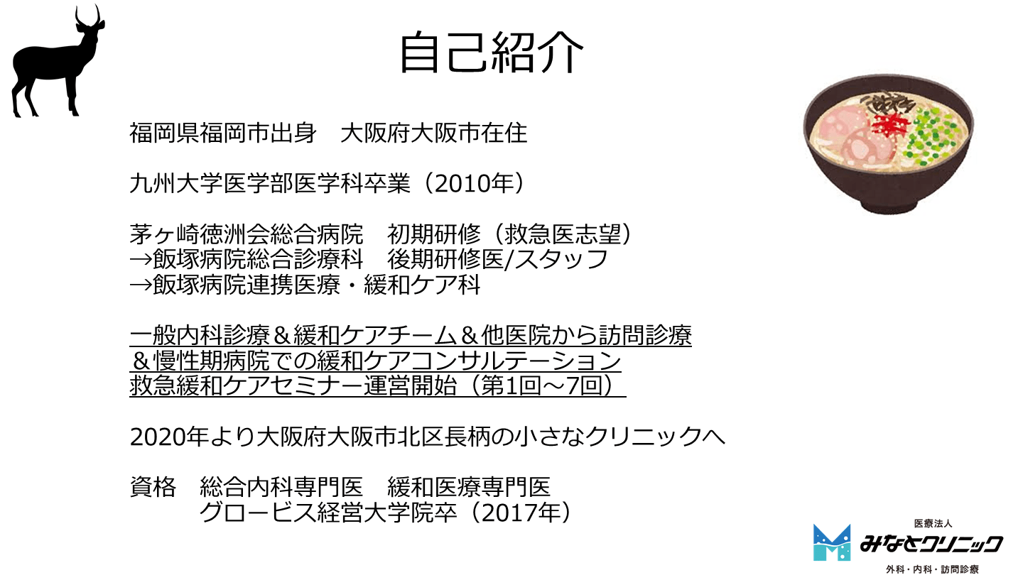 鹿でもわかる予後予測 Antaa Slide