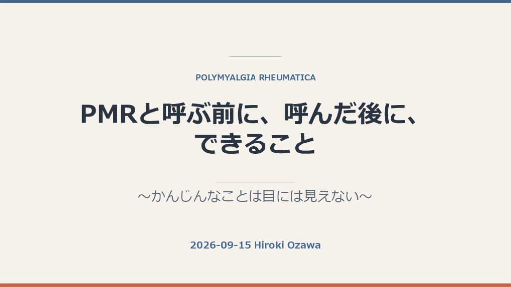 PMRと呼ぶ前に、呼んだ後に、できること L001.png