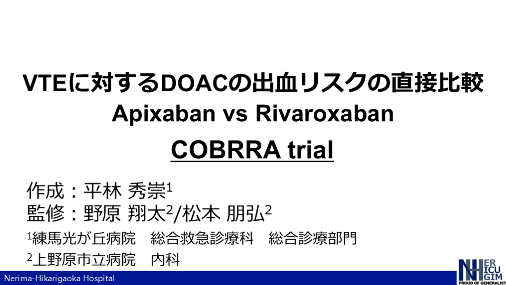 VTEに対するDOACの出血リスクの直接比較　Apixaban vs Rivaroxaban L001.png