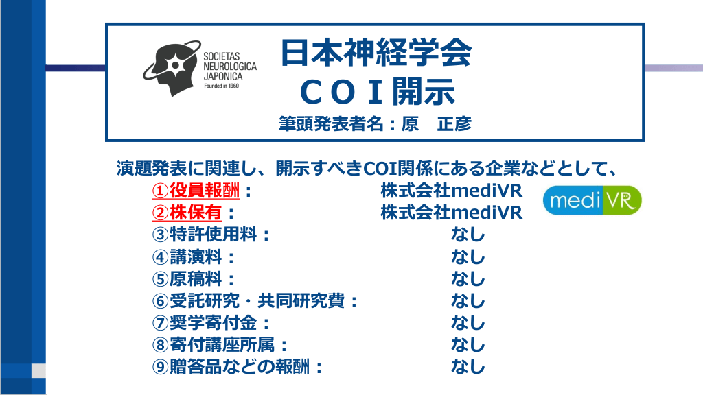 仮想現実技術を用いた体性認知協調療法が脳神経疾患治療に与える衝撃 ～激変する脳神経科医の役割～ | Antaa Slide