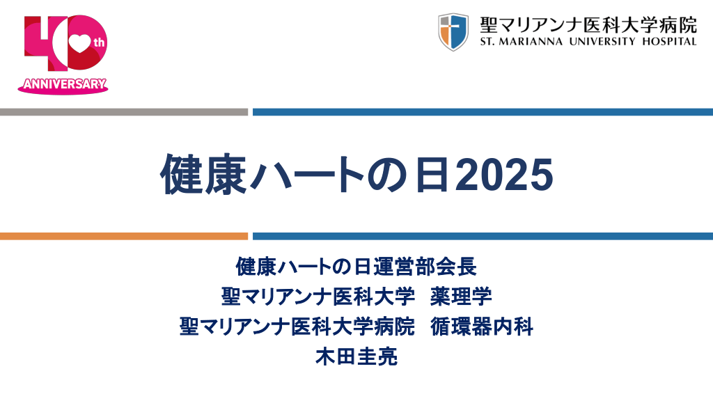 健康ハートの日2025 L1.png