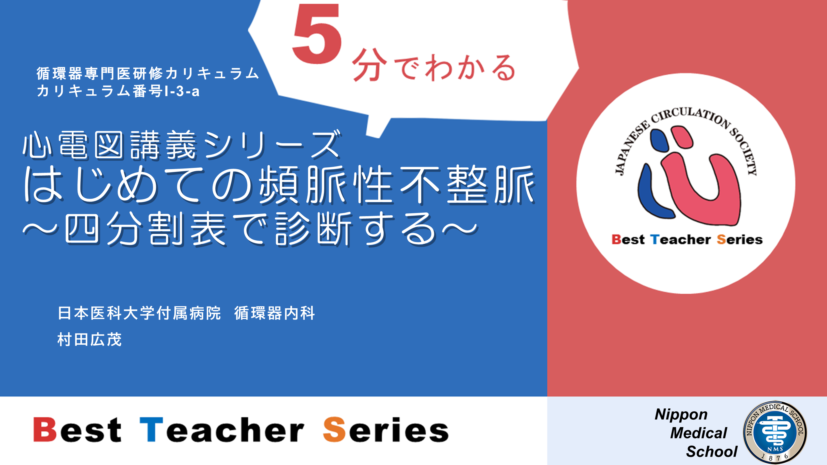 心電図講義シリーズ はじめての頻脈性不整脈 ～四分割表で診断する～ L001.png