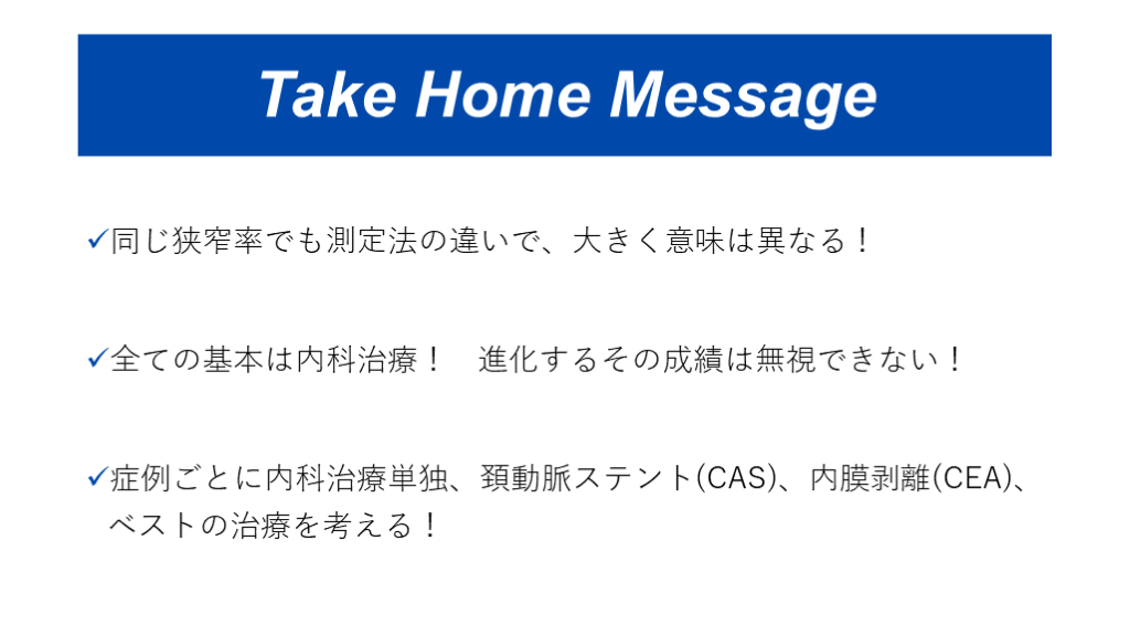 頚動脈狭窄症を見つけたら -診断と治療- | Antaa Slide