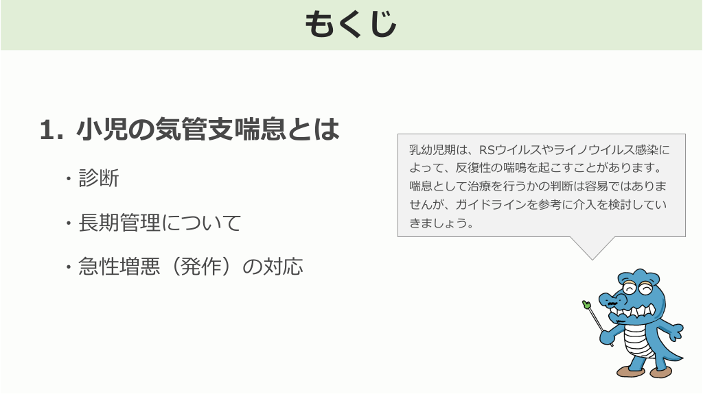 ー 症例ベースで理解する ー 小児気管支喘息の対応②診断と管理