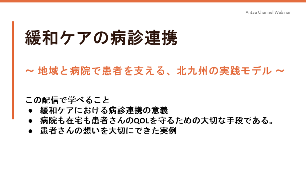 緩和ケアにおける病診連携の重要性 L001.png