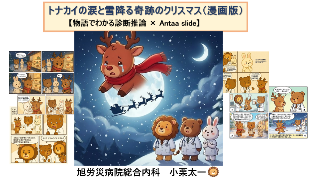 【漫画版】トナカイの涙と雪降る奇跡のクリスマス【Antaa X'mas 2025】 L001.png