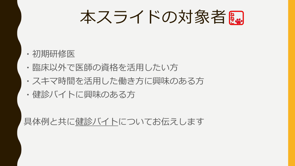 やってみよう 健診バイト 評価があがる健診の作法 Antaa Slide やってみよう 健診バイト 評価があがる健診の作法 Antaa Slide