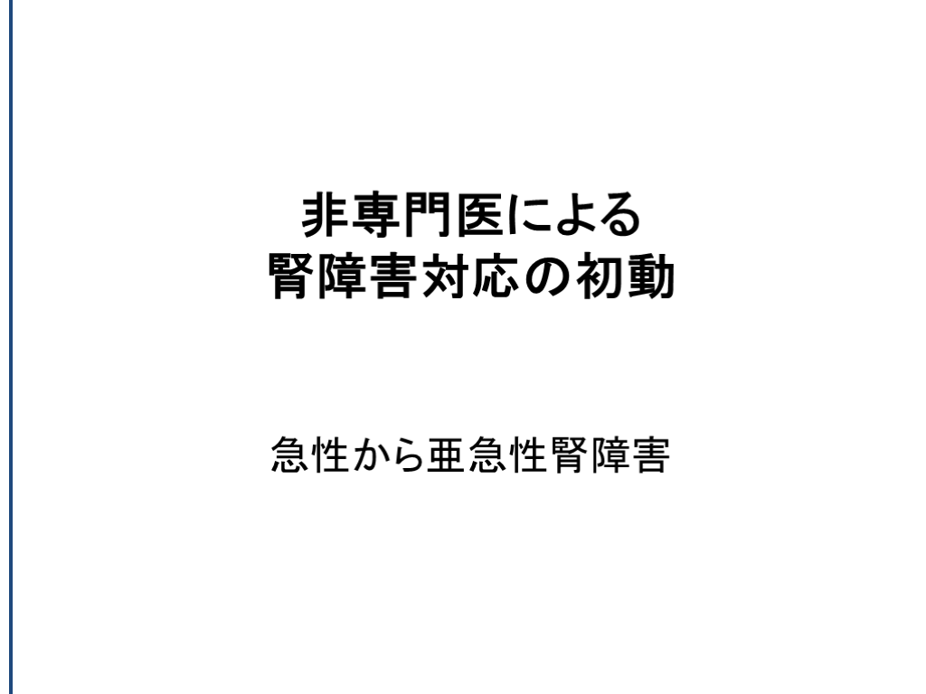 腎障害への初動 L001.png