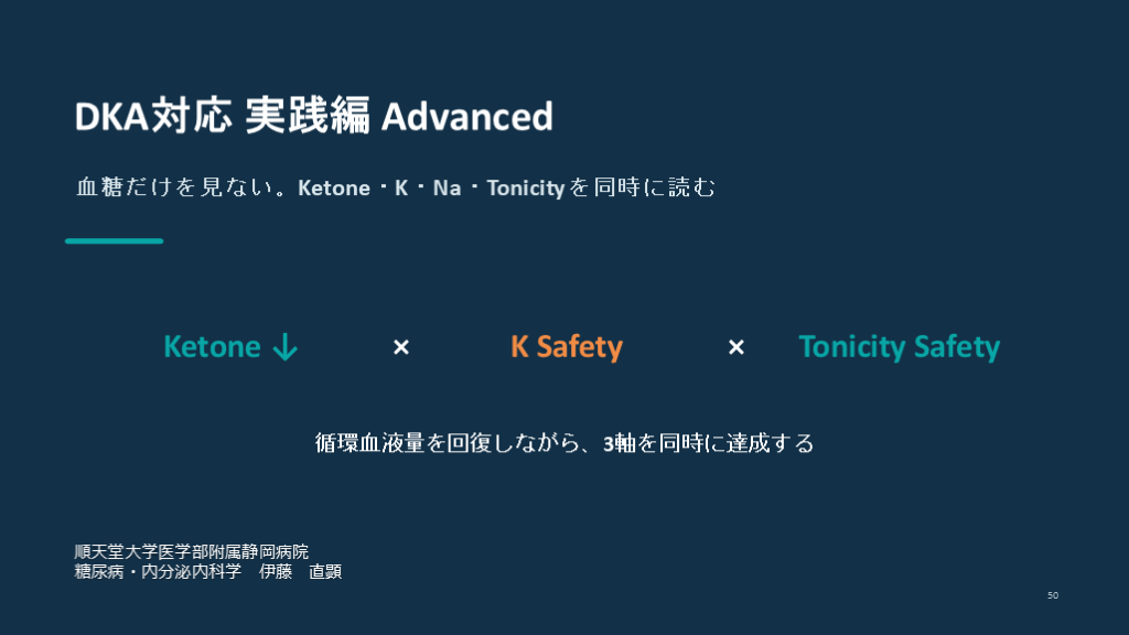 DKA治療実践編　補足 L001.png