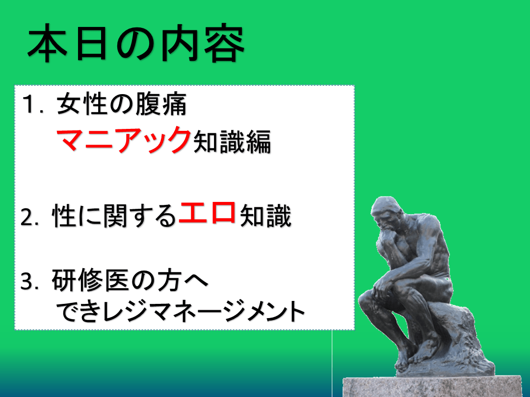 女性の救急外来ただいま診断中_女性の腹痛の診方、考え方