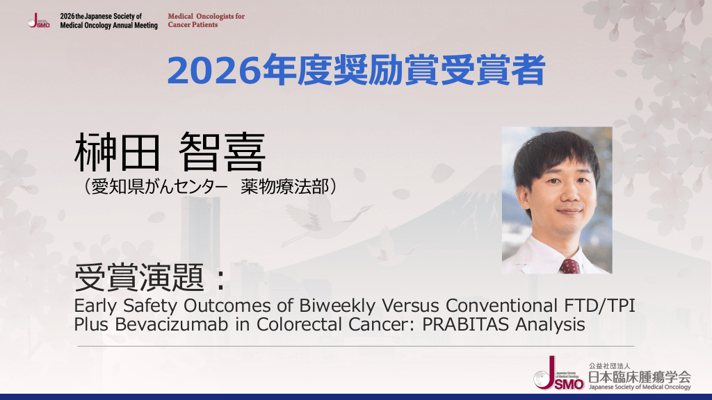 切除不能大腸癌に対するFTD/TPI+BEVの従来法と隔週法の実用的ランダム化第Ⅲ相試験における治療早期副作用の比較:PRABITAS試験初回報告 L1.png