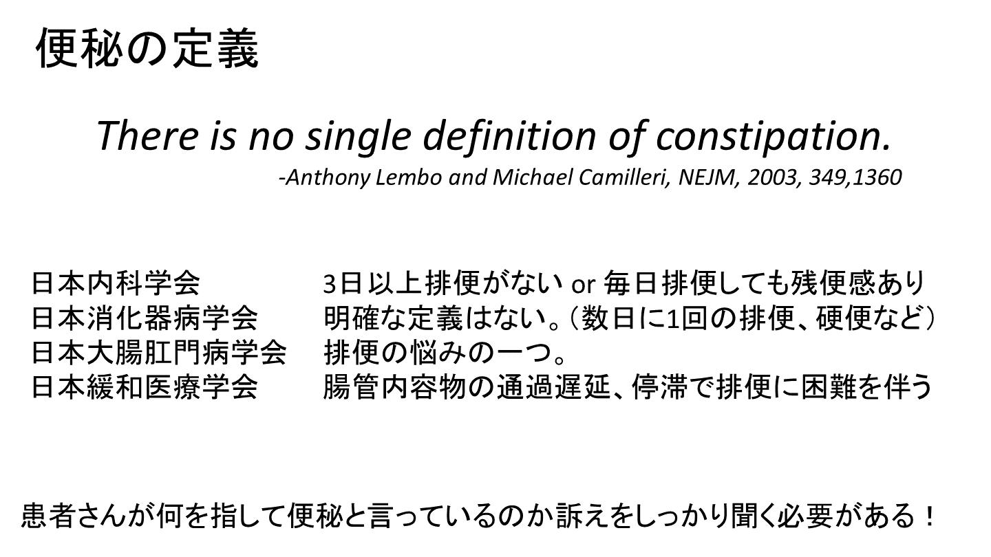 慢性便秘症 薬の使い分けと処方の考え方 Antaa Slide 慢性便秘症 薬の使い分けと処方の考え方 Antaa Slide
