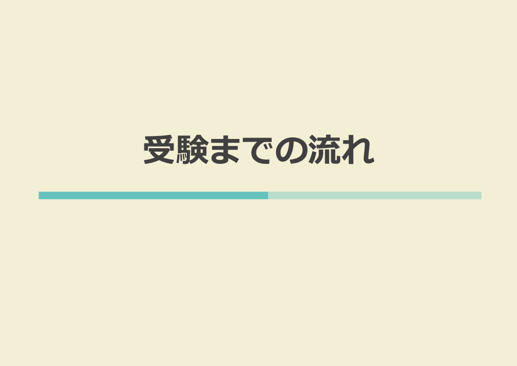 小児科専門医試験 準備と対策【新専門医制度】 | Antaa Slide