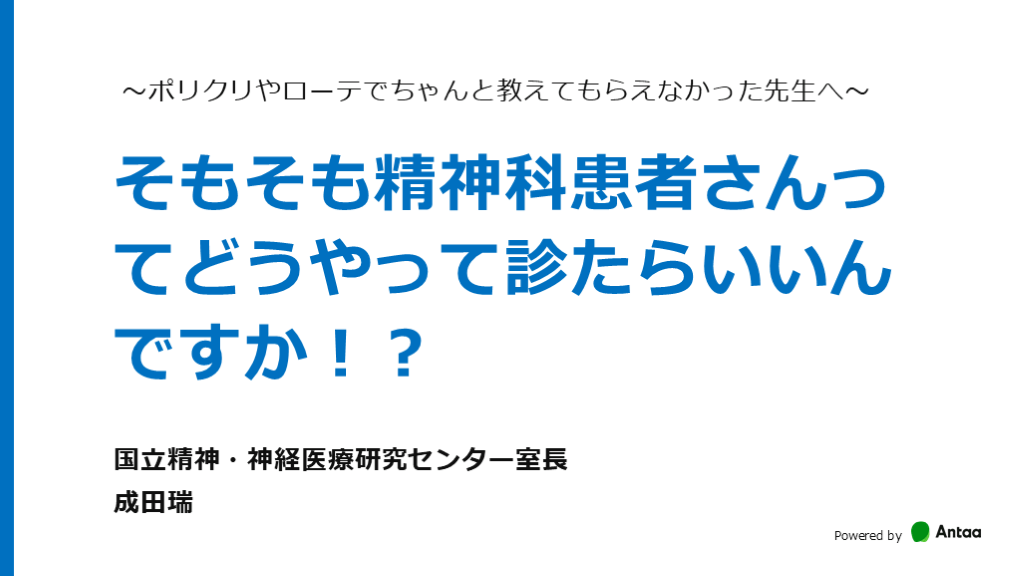 そもそも精神科患者さんってどうやって診たらいいんですか！？ L001.png