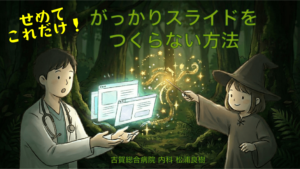 「がっかりスライド」をつくらない方法 L1.png