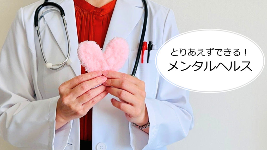 ちゃんとできる！メンタルヘルス L001.png