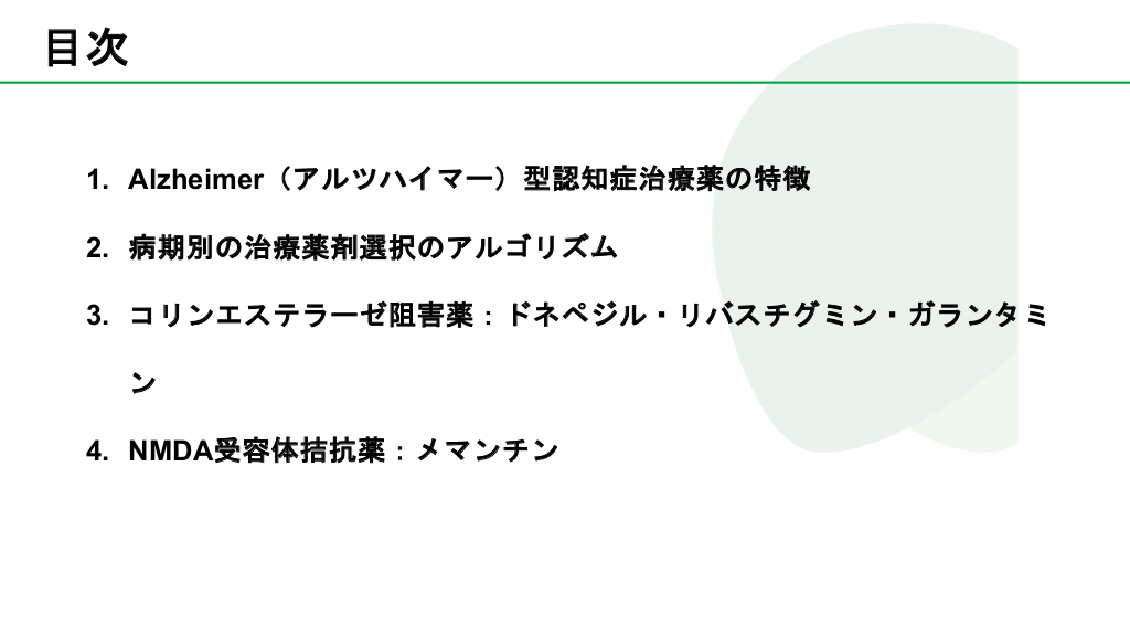 認知症治療薬一覧 〜病期別治療薬選択のアルゴリズム〜 | Antaa