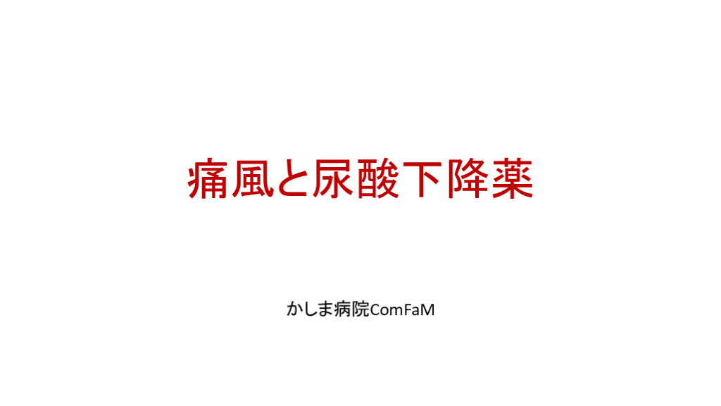 検診説明用（高尿酸血症） L001.png