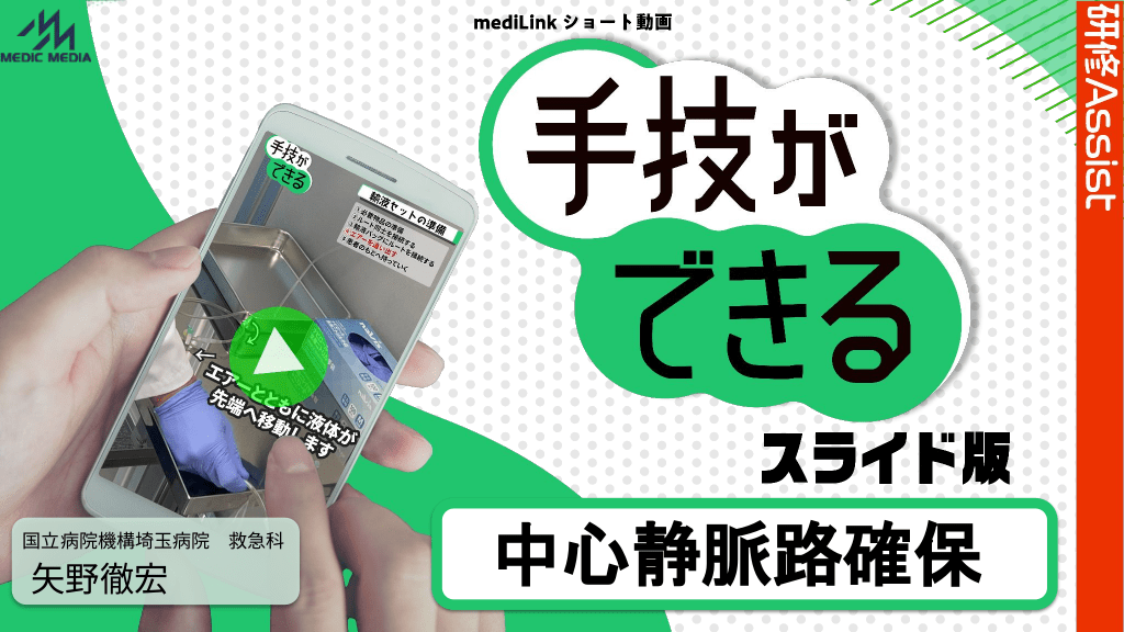 手技ができる スライド版「中心静脈路確保」 L1.png