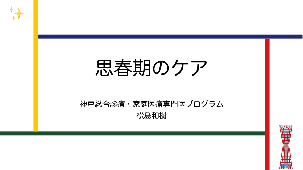 PF15b　思春期のケア L1.png