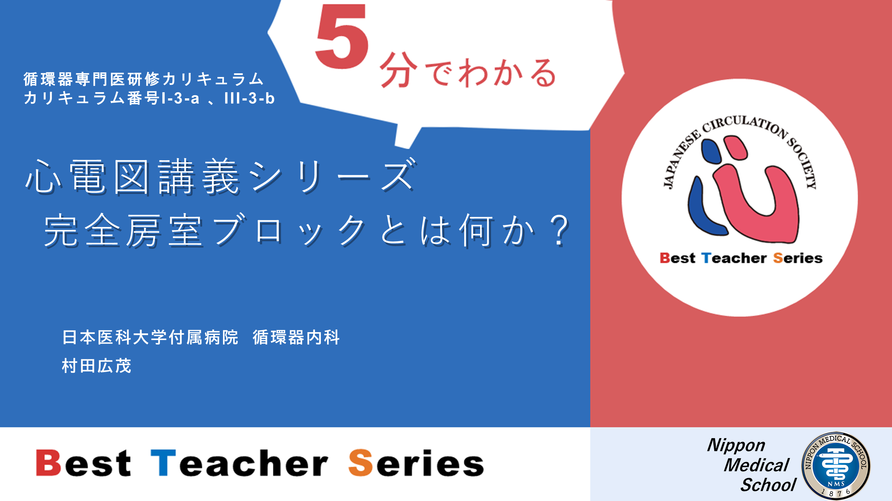 心電図講義シリーズ  完全房室ブロックとは何か？ L001.png