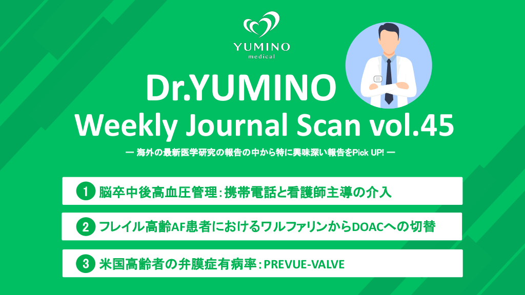 Dr.ゆみの Weekly Journal Scan vol.45 L1.png
