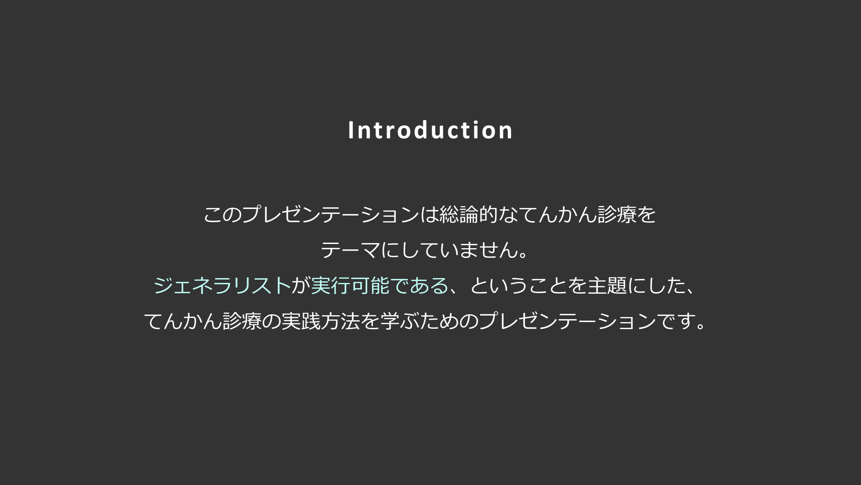 ジェネラリストのためのてんかん診療のススメ | Antaa Slide