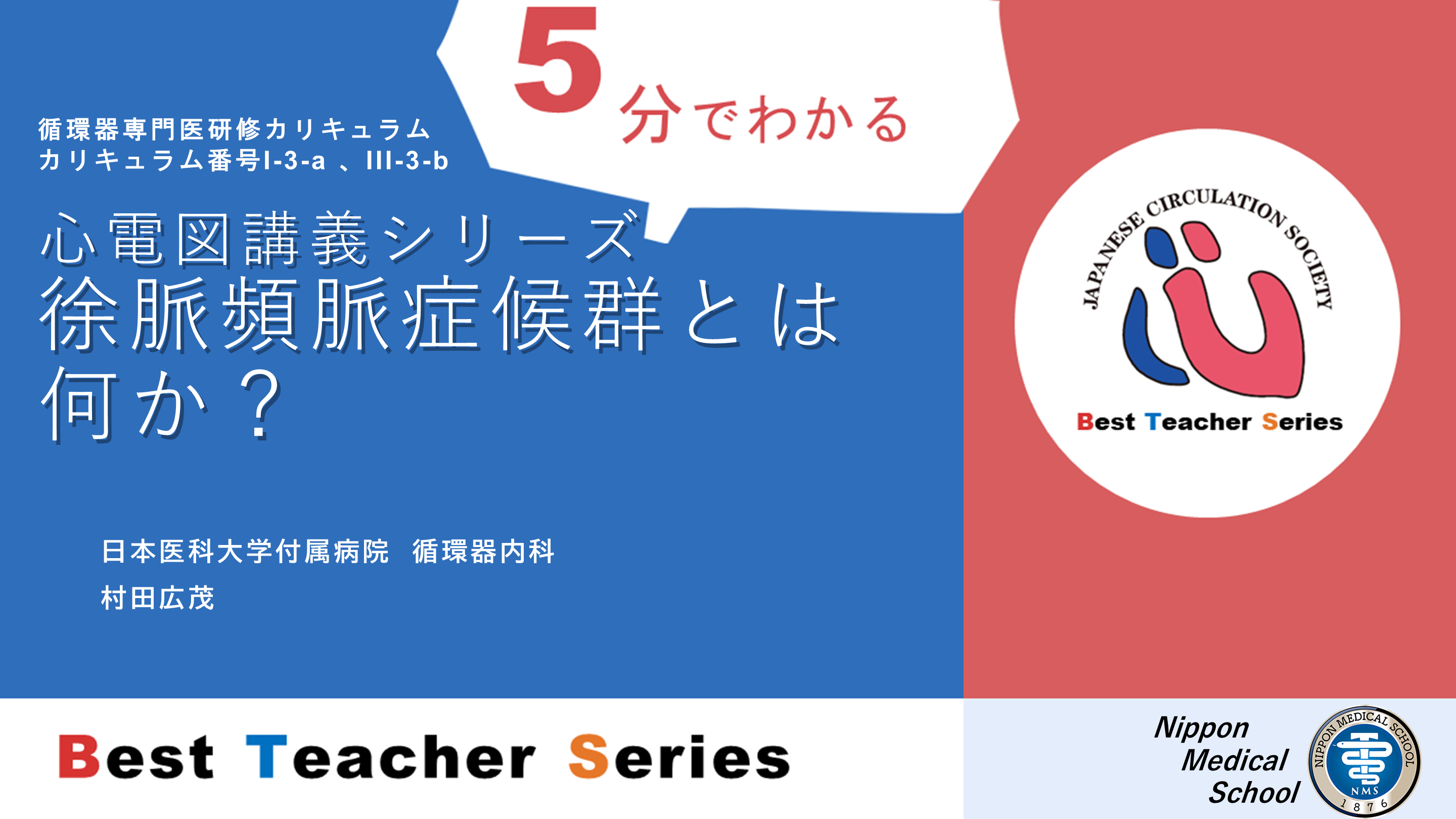 心電図講義シリーズ 徐脈頻脈症候群とは 何か？ L001.png